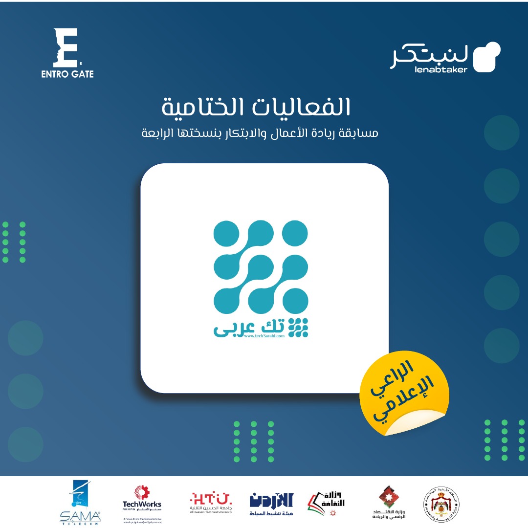 تك عربي - الشريك الإعلامي لمسابقة ريادة الأعمال والابتكار لليافعين (2023)