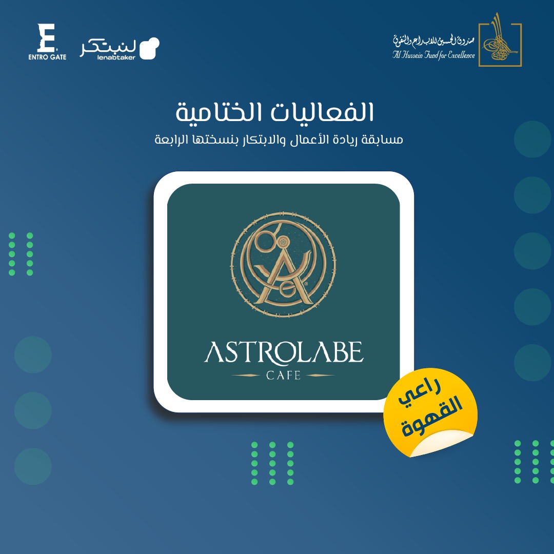 اسطرلاب كل الشكر والتقدير