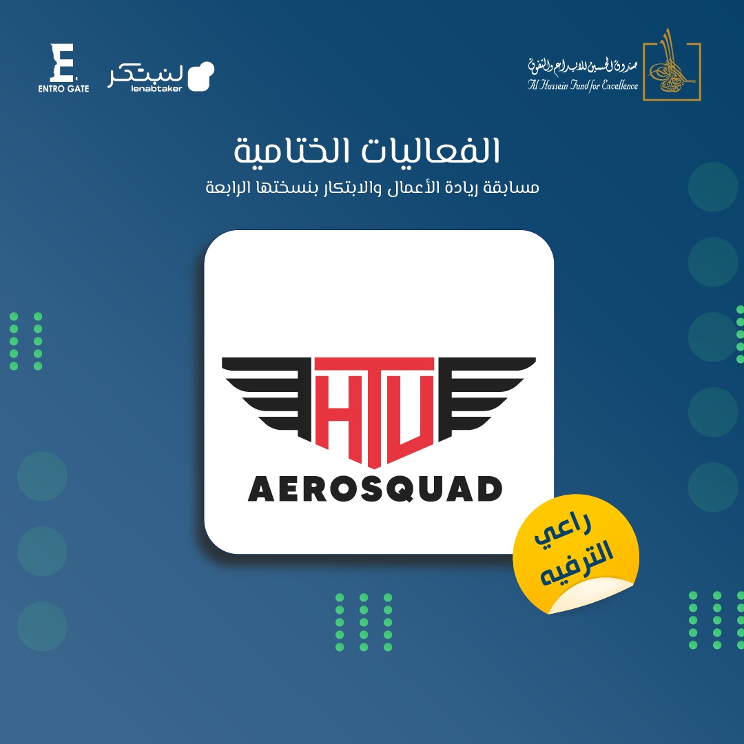 فريق AeroSquad  من جامعة الحسين التقنية