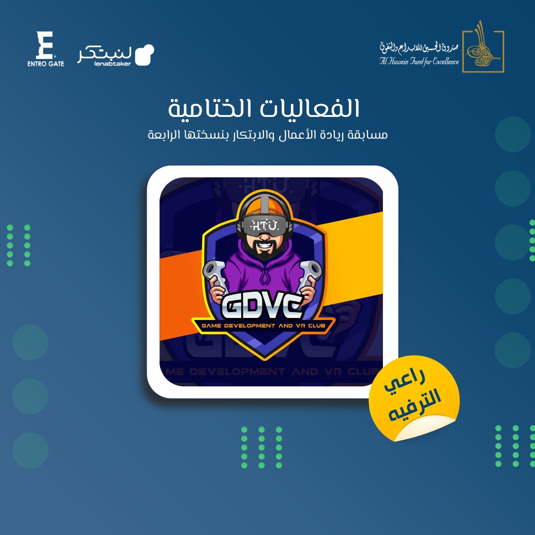 نادي تطوير الألعاب والواقع الإفتراضي من جامعة الحسين التقنية