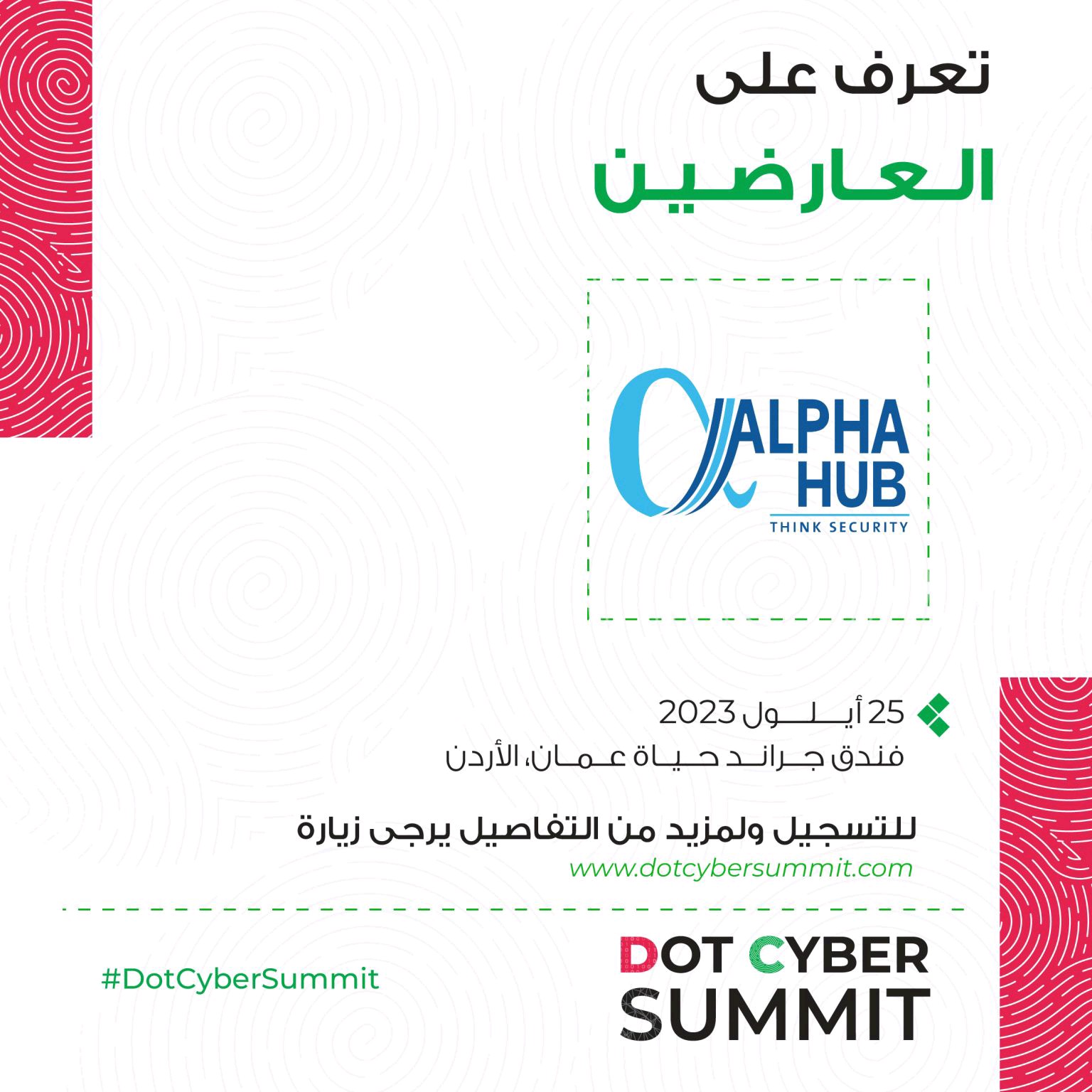 قمة الأردن الأولى للأمن السيبراني 2023 تشهد مشاركة شركة Alpha Hub