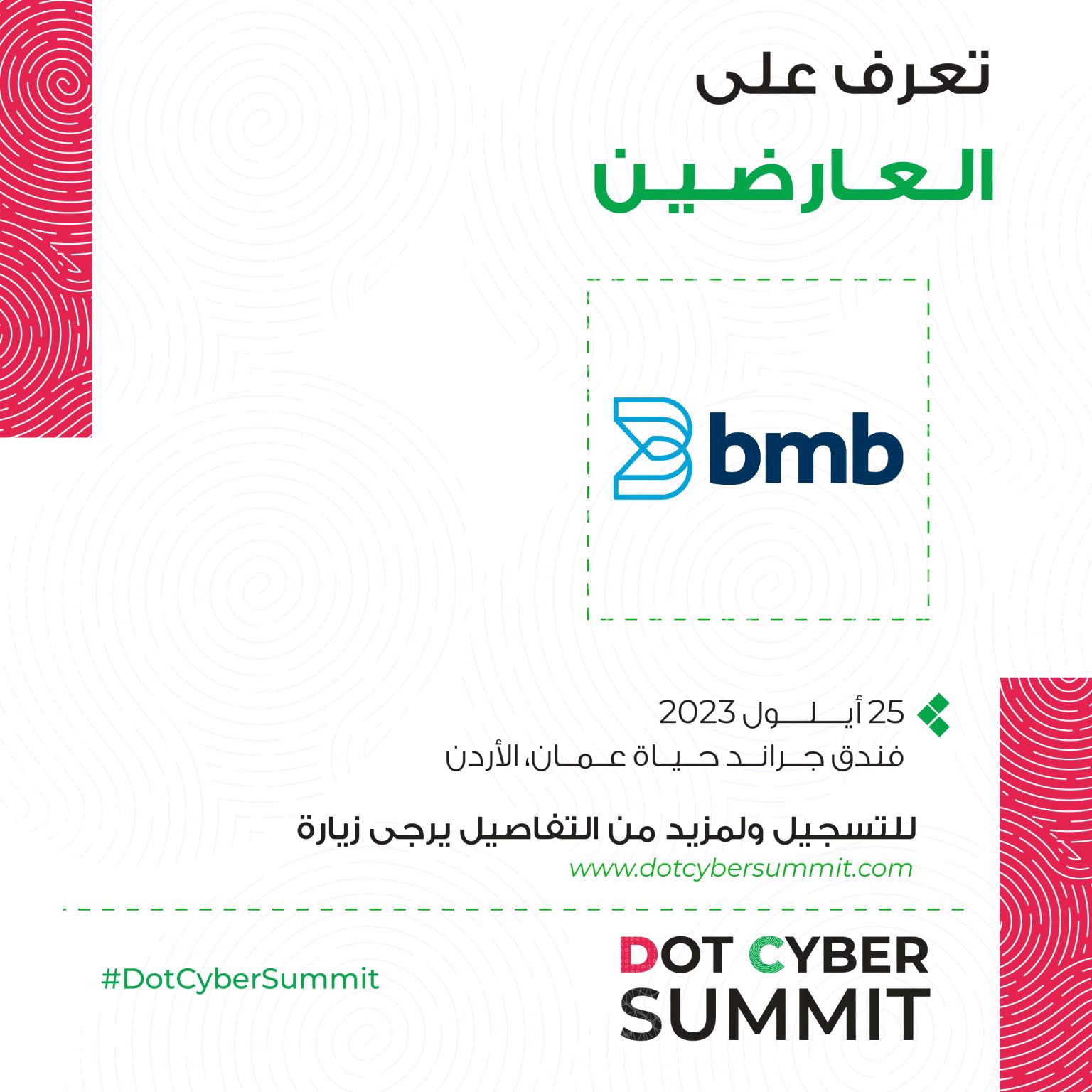 قمة الأردن الأولى للأمن السيبراني تشهد مشاركة شركة BMB