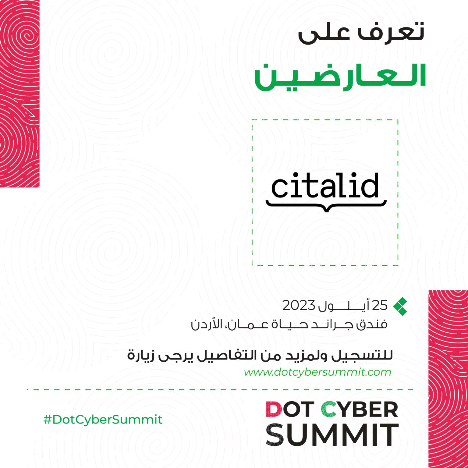 قمة الأردن الأولى للأمن السيبراني تشهد مشاركة شركة Citalid