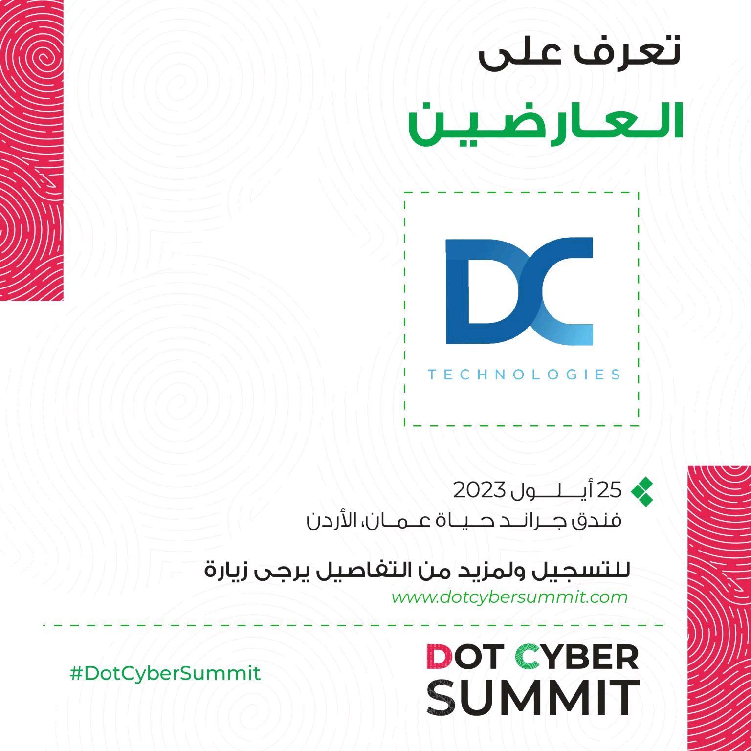 قمة الأردن الأولى للأمن السيبراني تشهد مشاركة شركة DC technologies