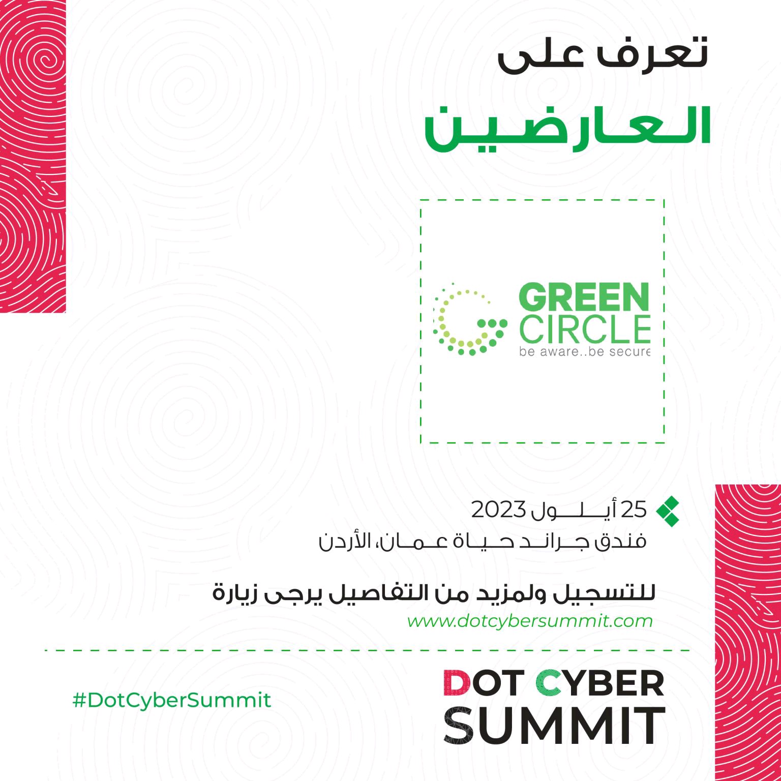 قمة الأردن الأولى للأمن السيبراني تشهد مشاركة شركة Green Circle Company LLC