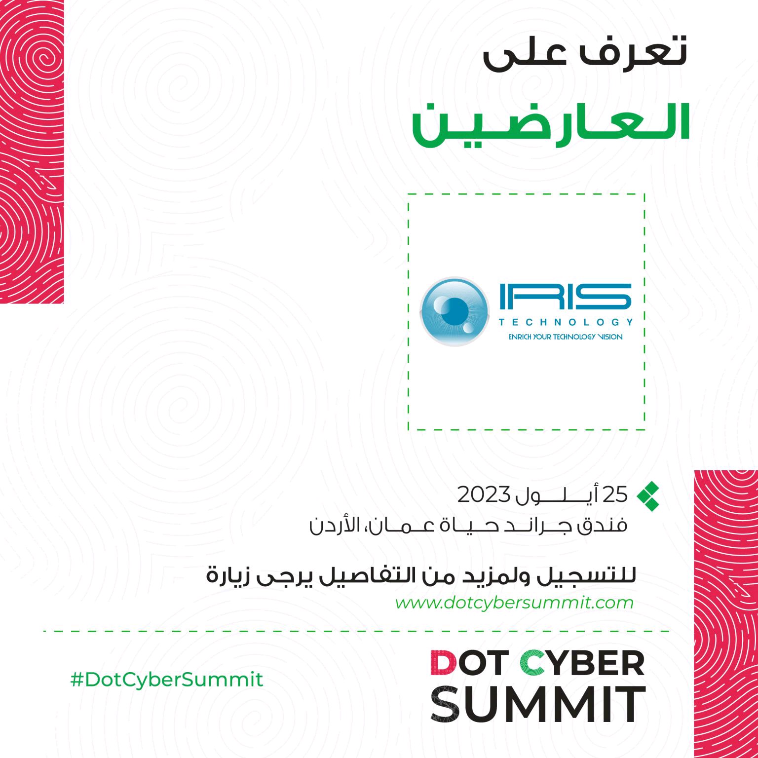 قمة الأردن الأولى للأمن السيبراني تشهد مشاركة شركة IRIS Technology