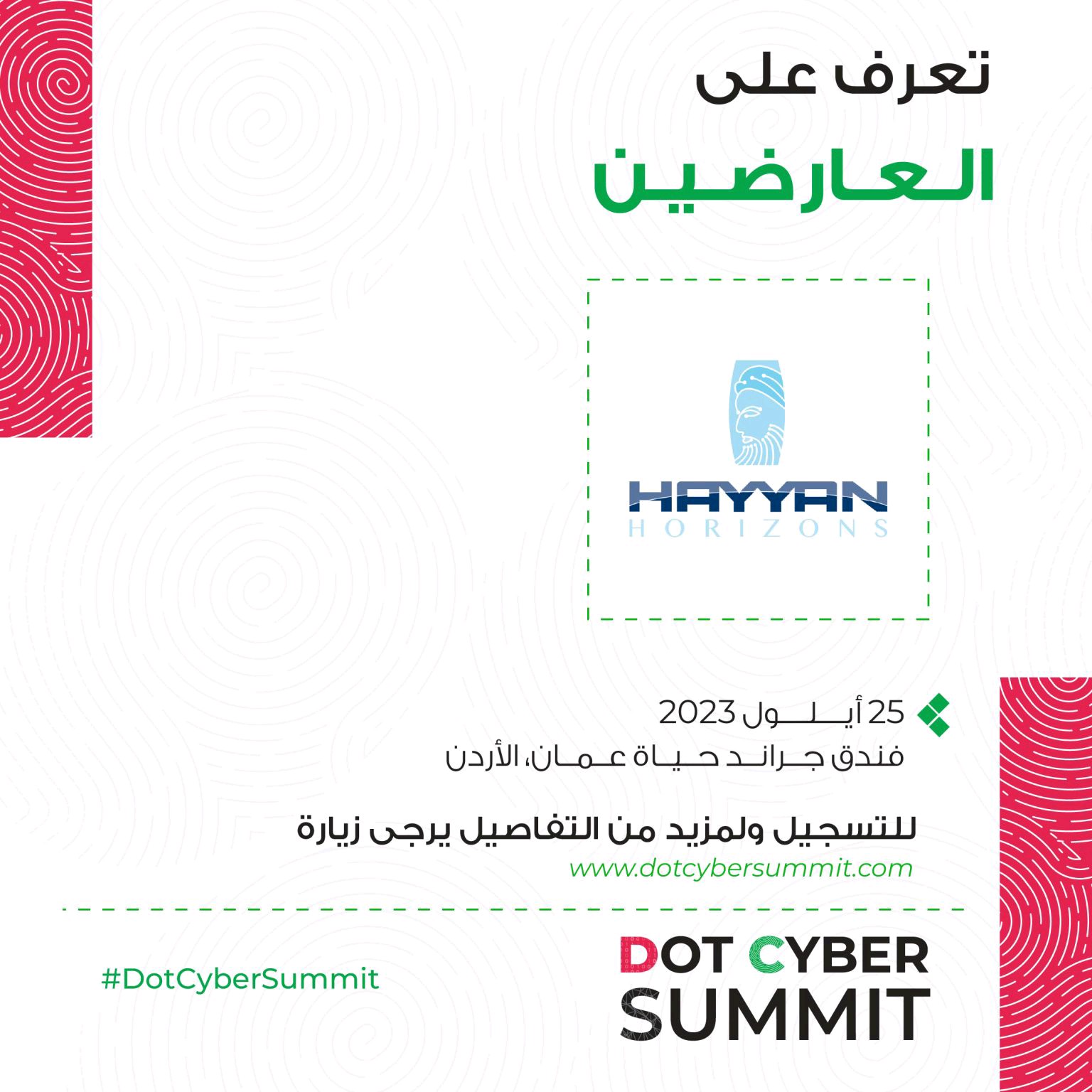 قمة الأردن الأولى للأمن السيبراني تشهد مشاركة شركة Hayyan Horizons