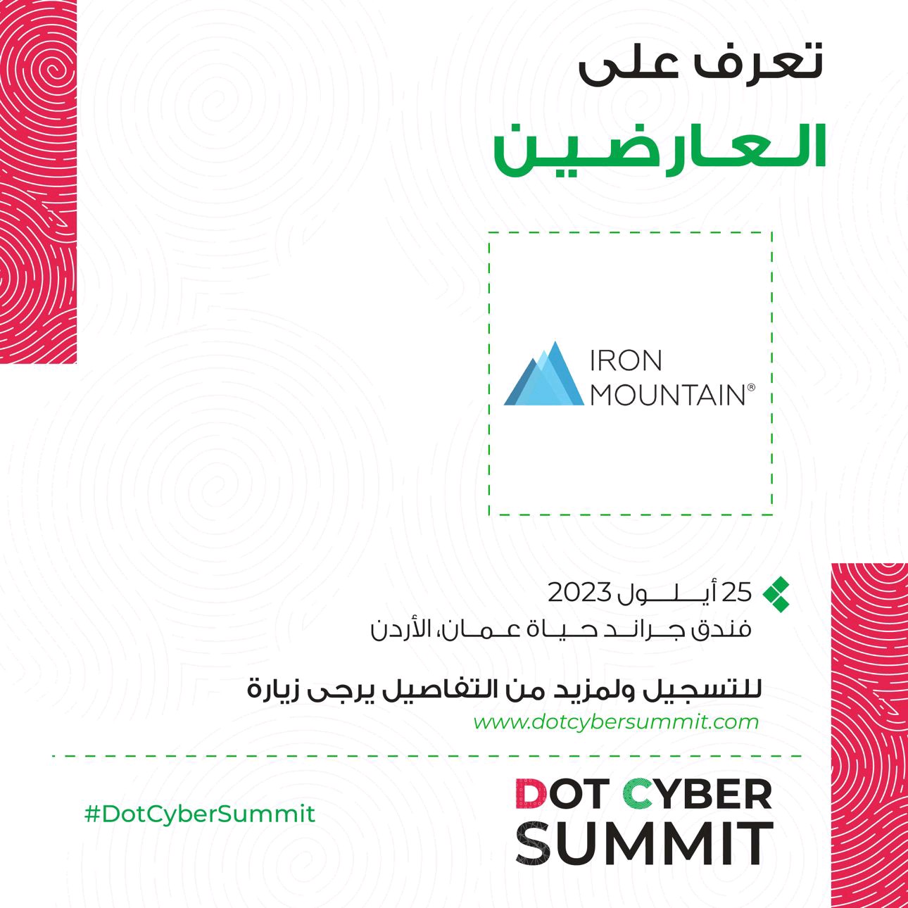 قمة الأردن الأولى للأمن السيبراني تشهد مشاركة شركة Iron Mountain