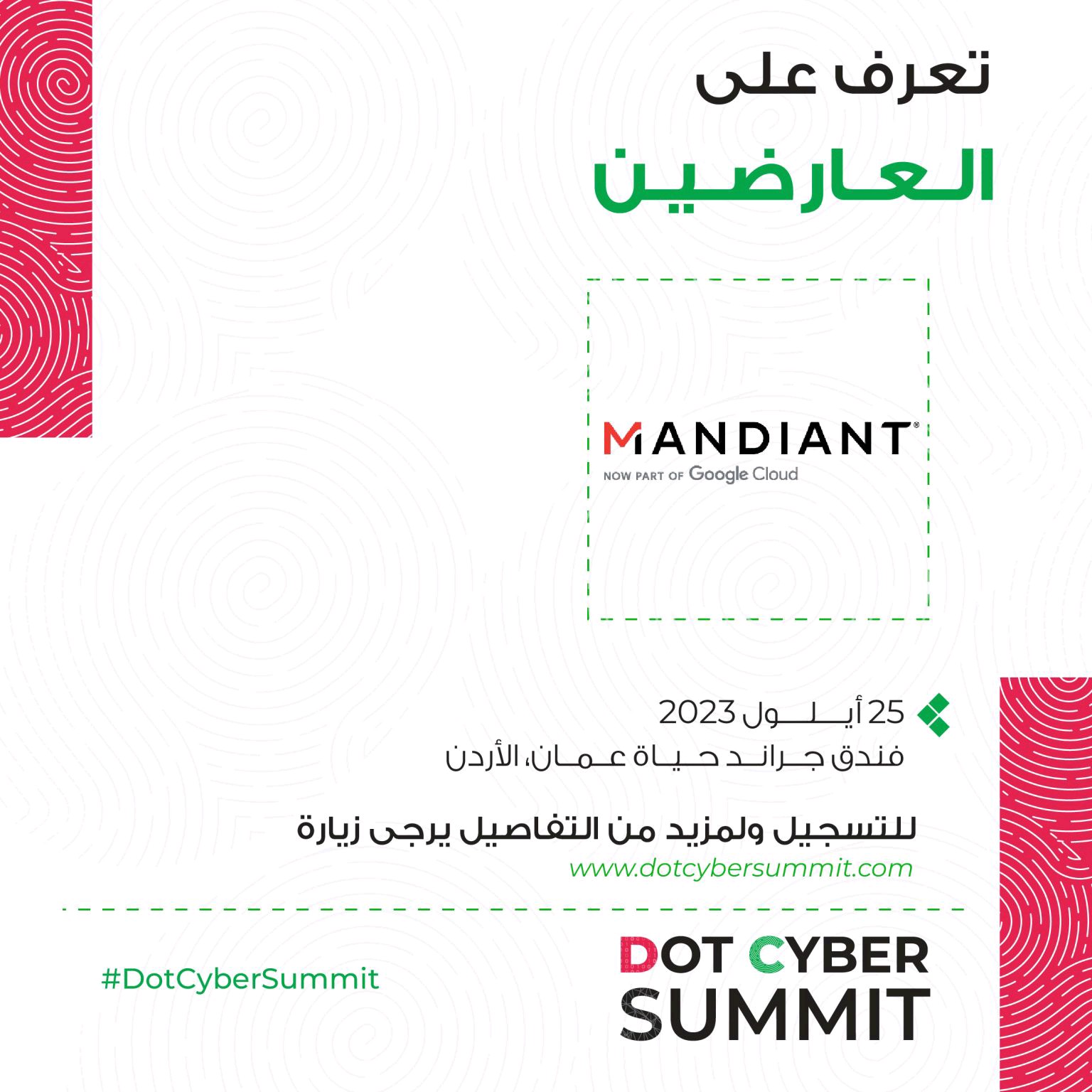 قمة الأردن الأولى للأمن السيبراني تشهد مشاركة شركة Mandiant (now part of Google Cloud)
