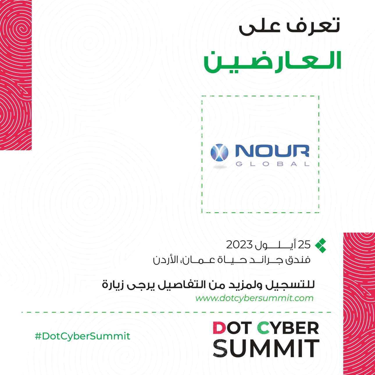 قمة الأردن الأولى للأمن السيبراني تشهد مشاركة شركة NourGlobal