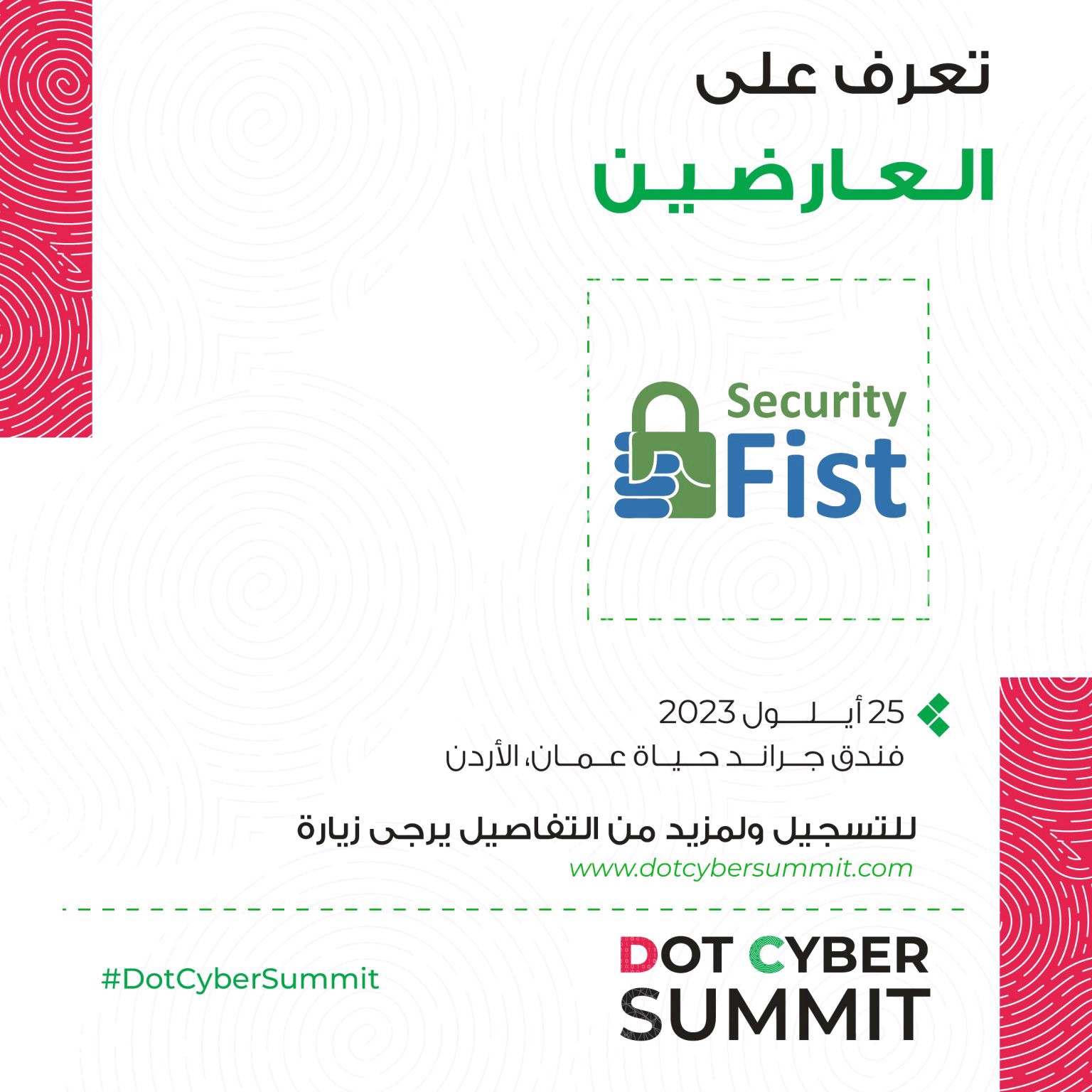 قمة الأردن الأولى للأمن السيبراني تشهد مشاركة شركة Security Fist