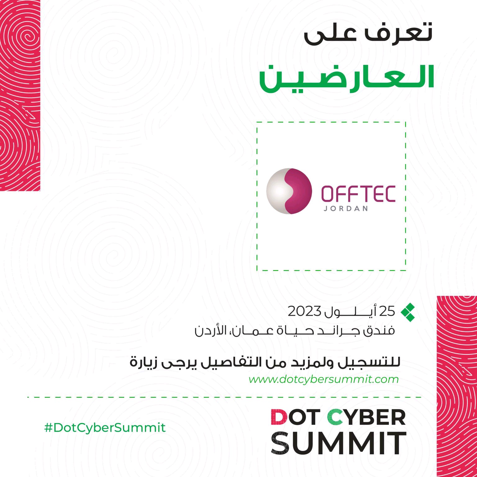 قمة الأردن الأولى للأمن السيبراني تشهد مشاركة شركة OFFTEC Jordan