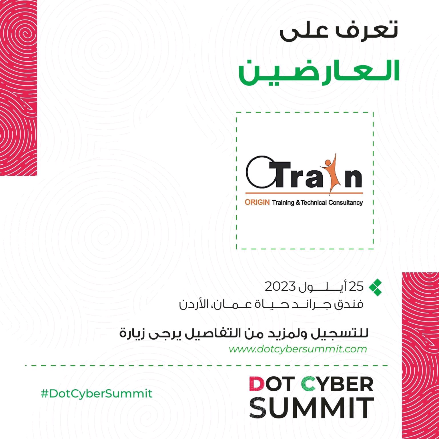 قمة الأردن الأولى للأمن السيبراني تشهد مشاركة شركة OTrain - Origin Training & Technical Consultancy