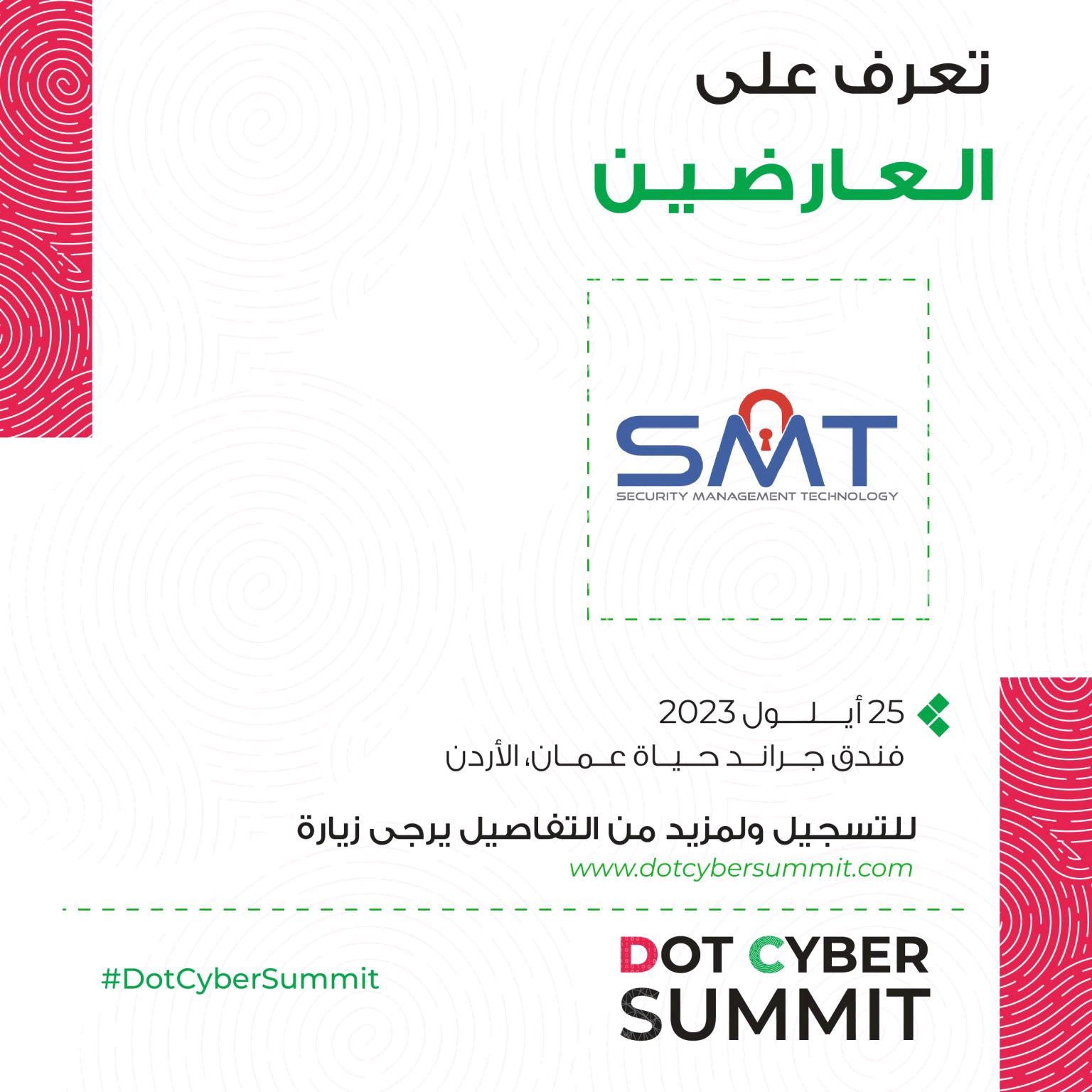 قمة الأردن الأولى للأمن السيبراني تشهد مشاركة شركة Security Management Technology Group