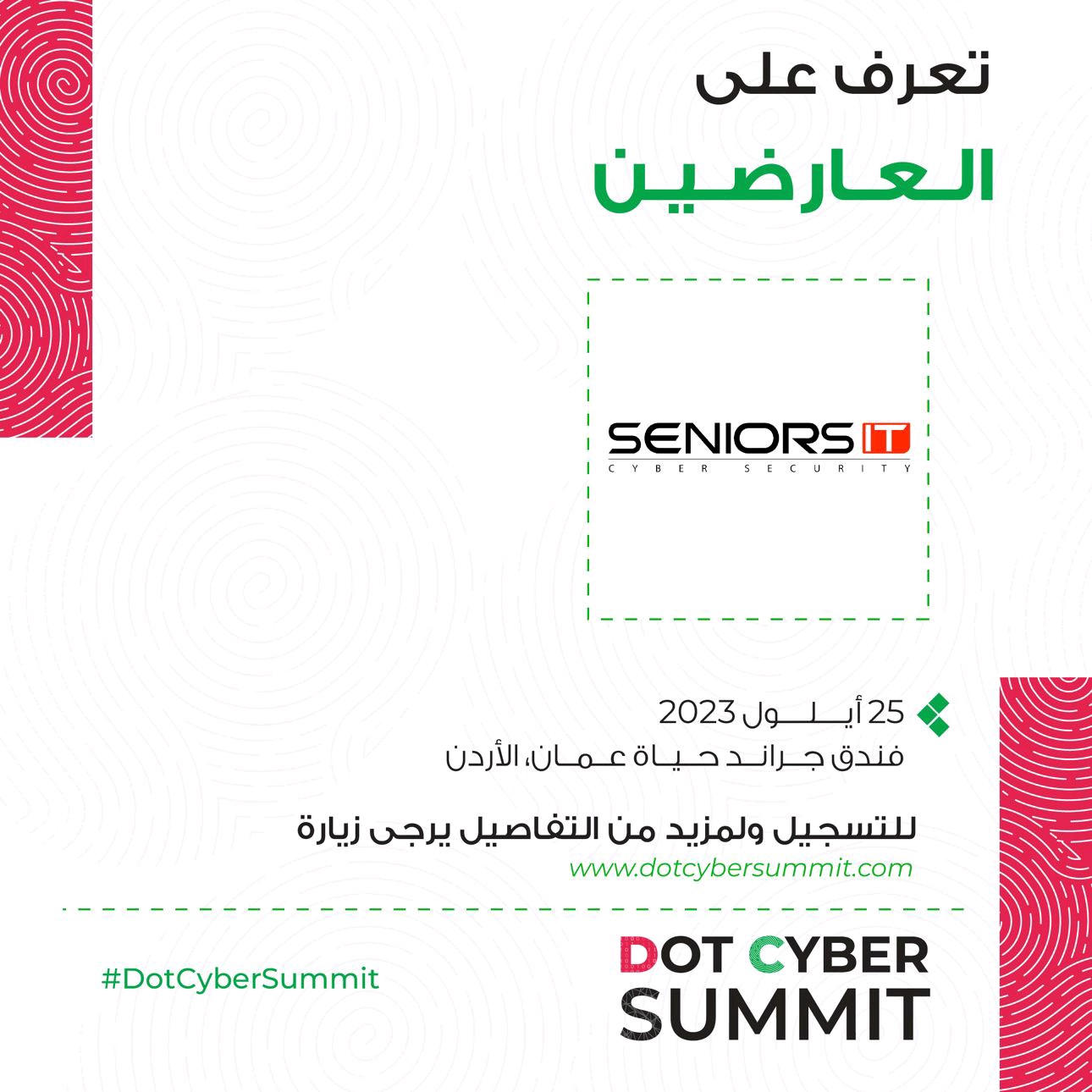 قمة الأردن الأولى للأمن السيبراني تشهد مشاركة شركة Seniors IT