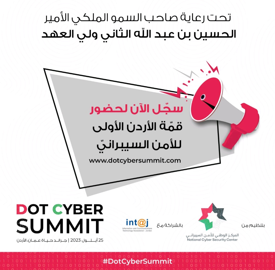 الجلسات الحوارية على هامش قمة الأردن الأولى للأمن السيبراني  "لماذا يجب على مجالس الإدارة والرؤساء التنفيذيون منح أولوية للأمن السيبراني؟ "